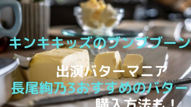 長尾絢乃 富澤商店 の経歴は おすすめバターの購入方法も Shioriのブログ