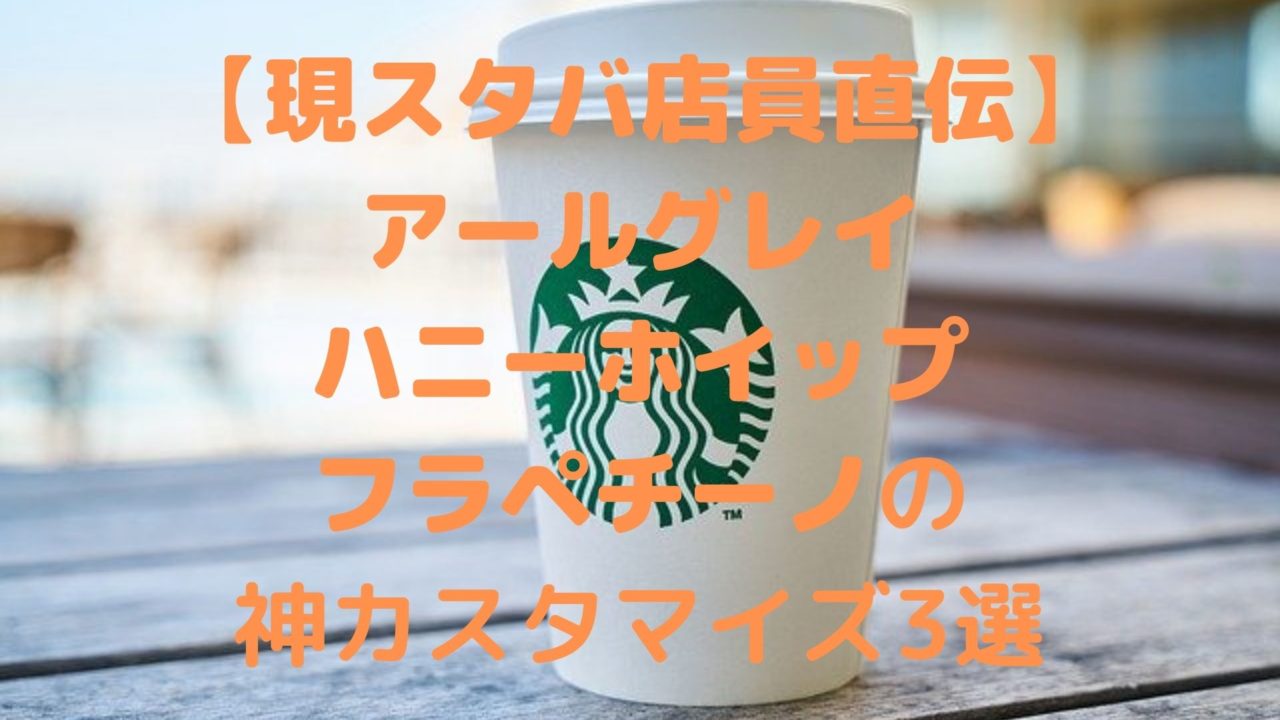 ガード スタバ アフォ アール グレイ