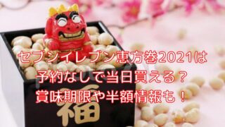 はま寿司恵方巻21当日予約なしでも買える 持ち帰りやカロリーも Shioriのブログ