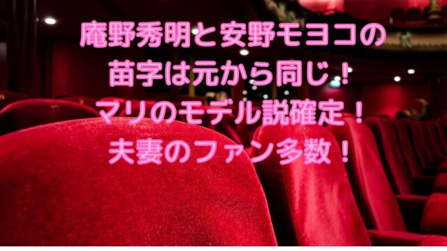 庵野秀明と安野モヨコの苗字は元から同じ マリのモデル説確定 夫妻のファン多数 Shioriのブログ