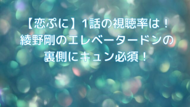 サレタガワのブルードラマのキャストの梢や和正予想 堀未央奈に賛否両論 Shioriのブログ